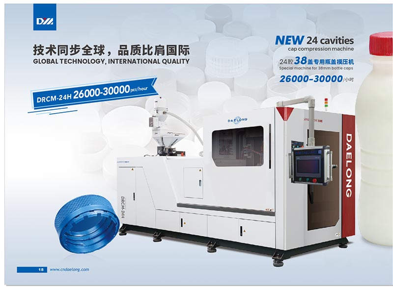 ၃၈ မီလီမီတာ ပုလင်းအဖုံးများအတွက် အထူးစက်